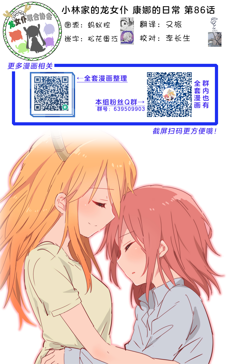 康娜的日常 - 第86話 - 2