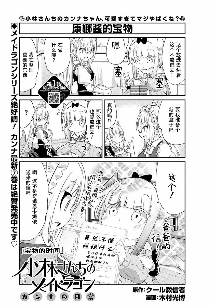 康娜的日常 - 第86話 - 2