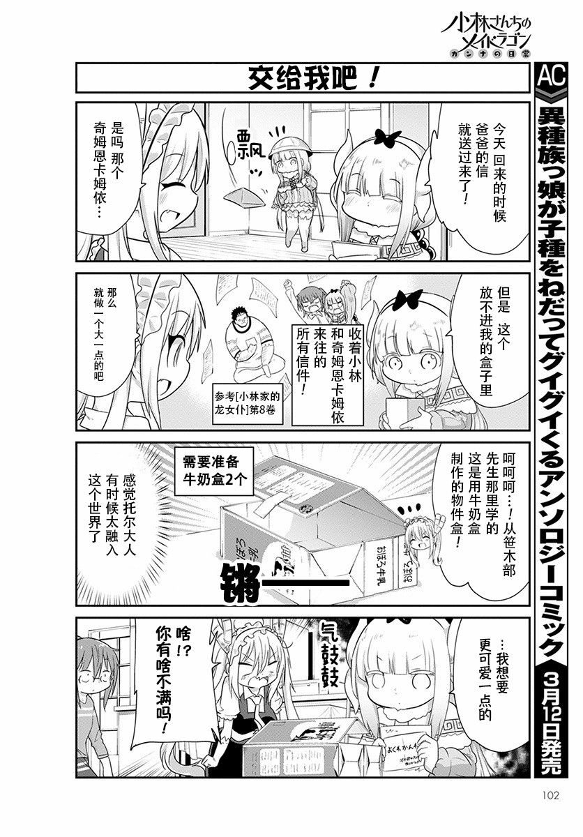 康娜的日常 - 第86話 - 3