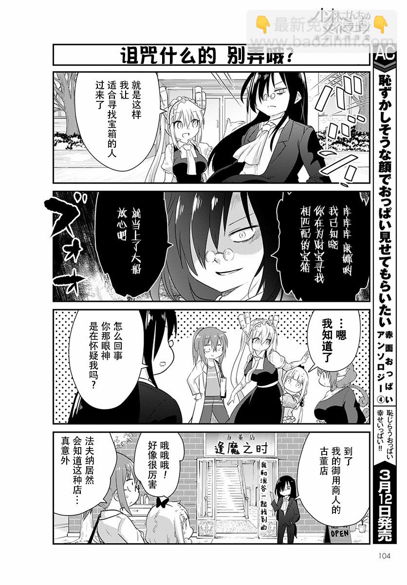 康娜的日常 - 第86話 - 2