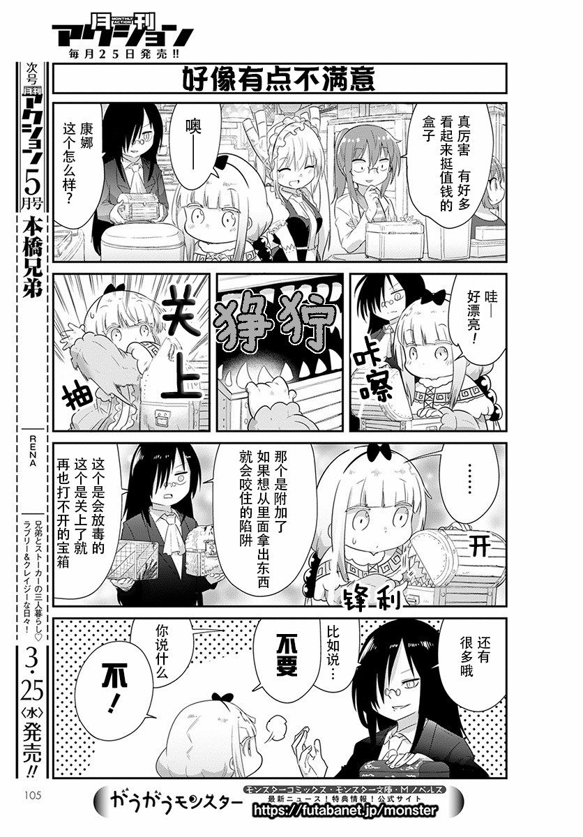 康娜的日常 - 第86話 - 3