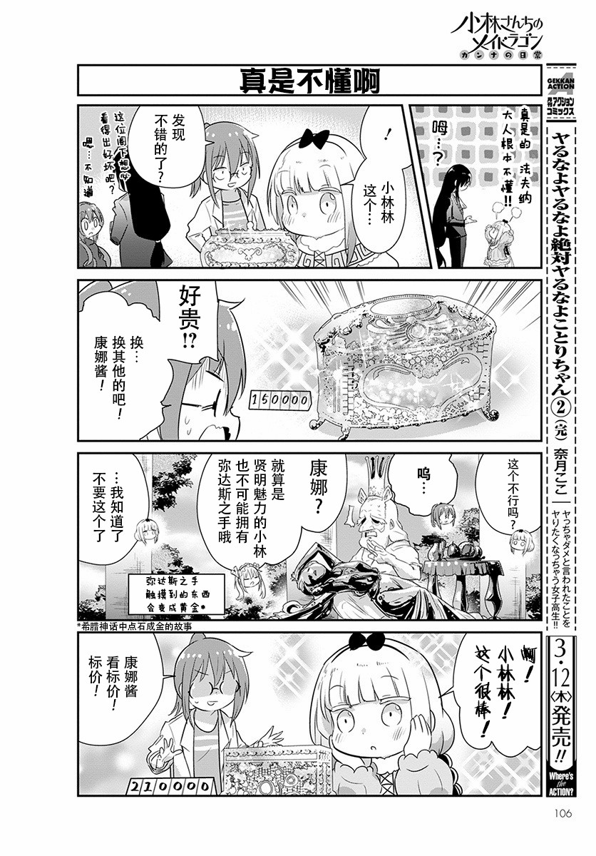 康娜的日常 - 第86話 - 1