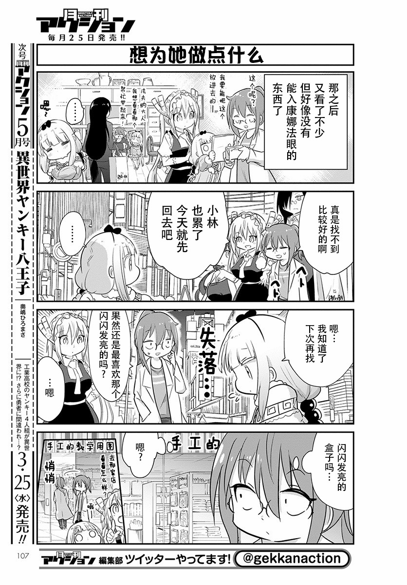 康娜的日常 - 第86話 - 2