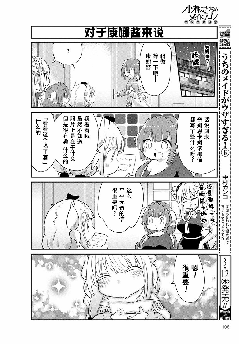 康娜的日常 - 第86話 - 3