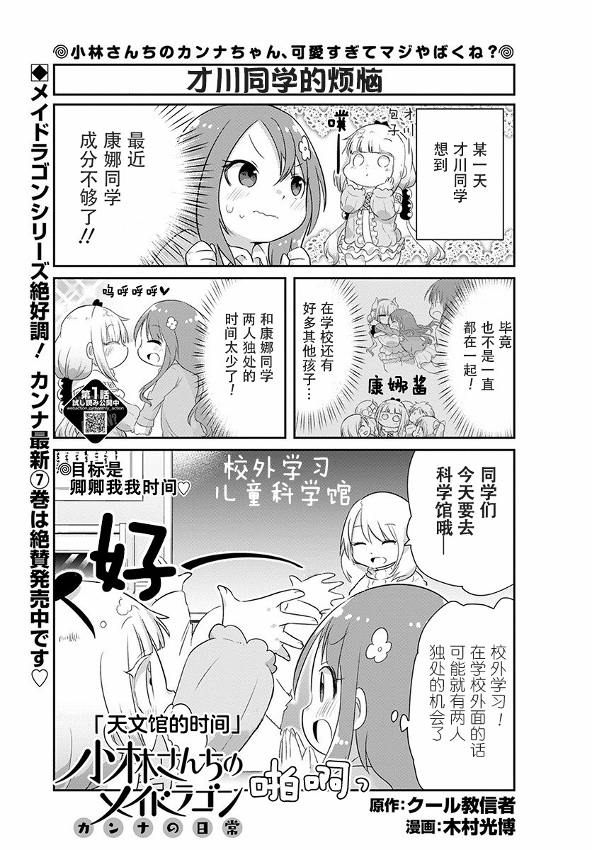 康娜的日常 - 第88話 - 1