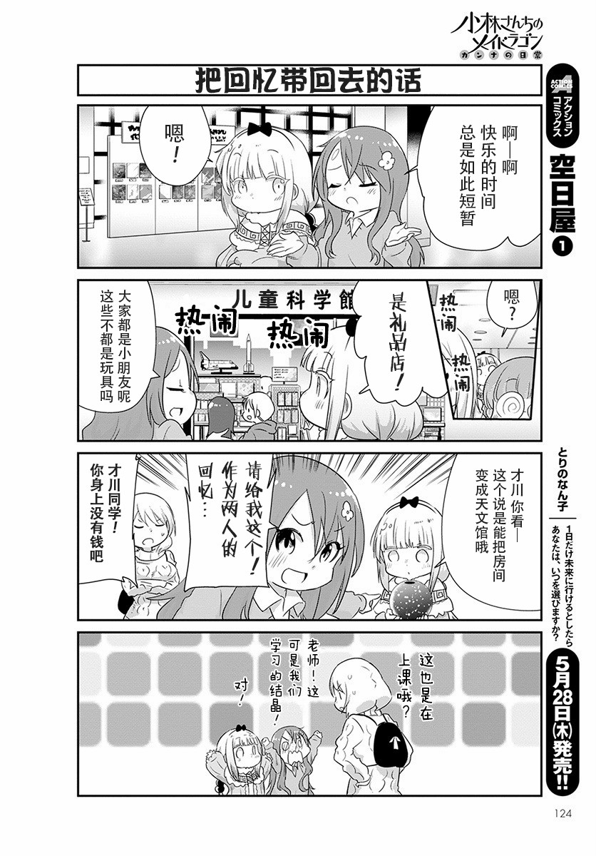 康娜的日常 - 第88話 - 1