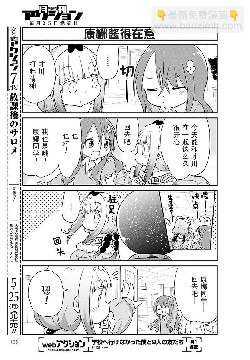 康娜的日常 - 第88話 - 2