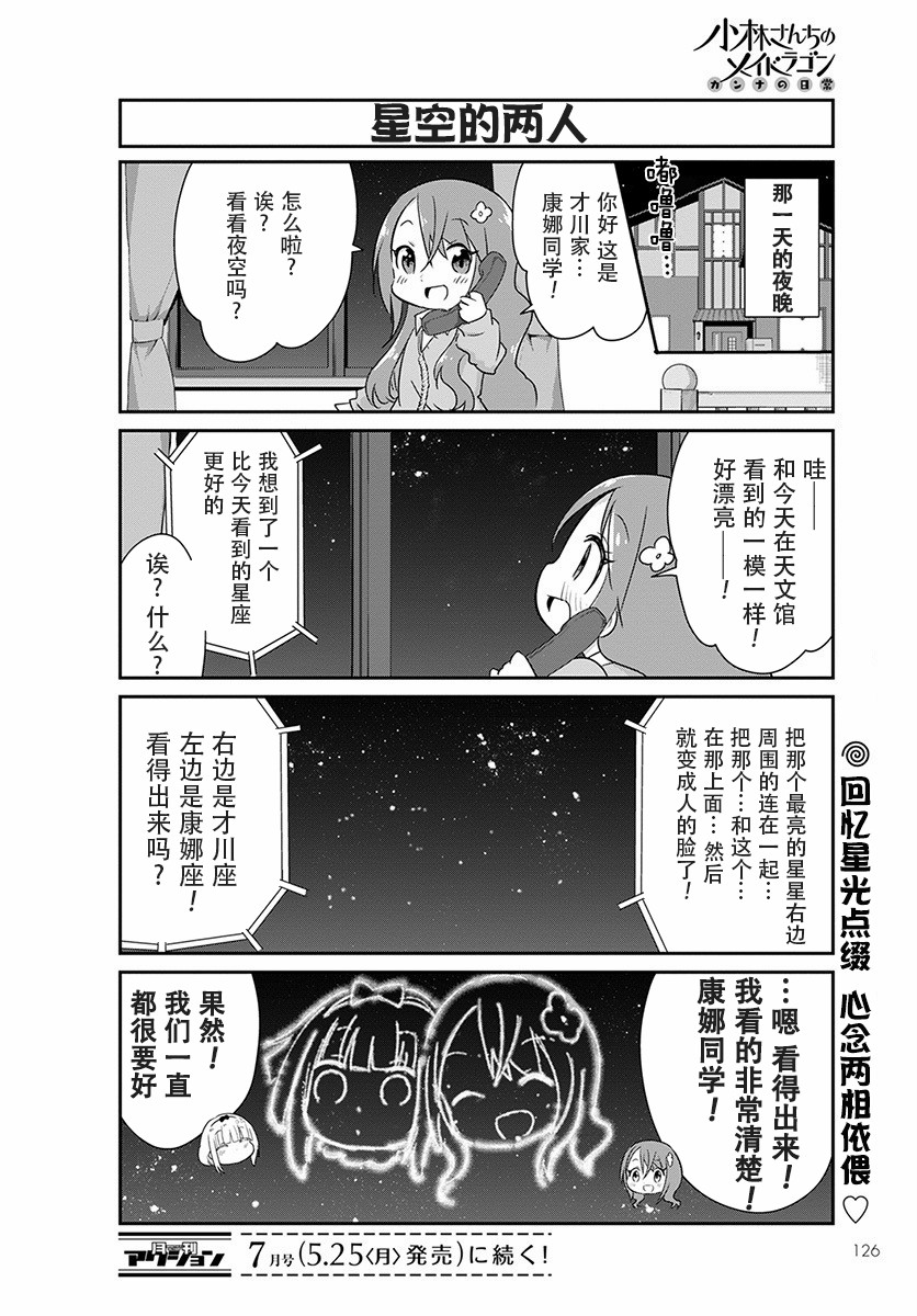 康娜的日常 - 第88話 - 3