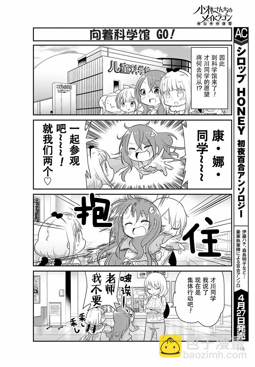 康娜的日常 - 第88話 - 2