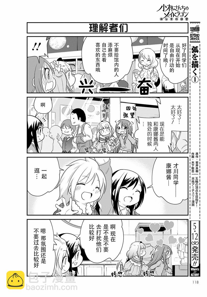 康娜的日常 - 第88話 - 1