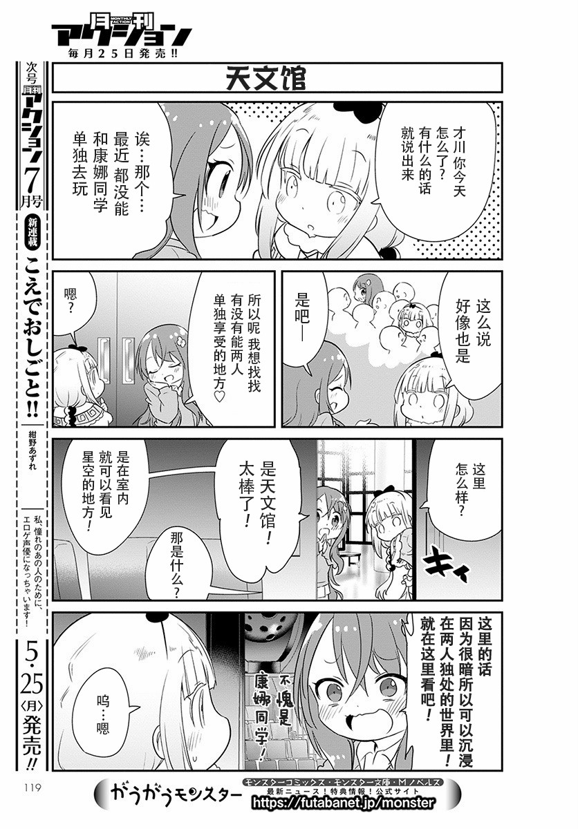 康娜的日常 - 第88話 - 2