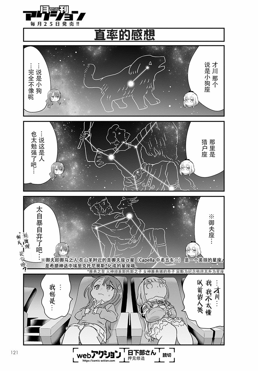康娜的日常 - 第88話 - 1