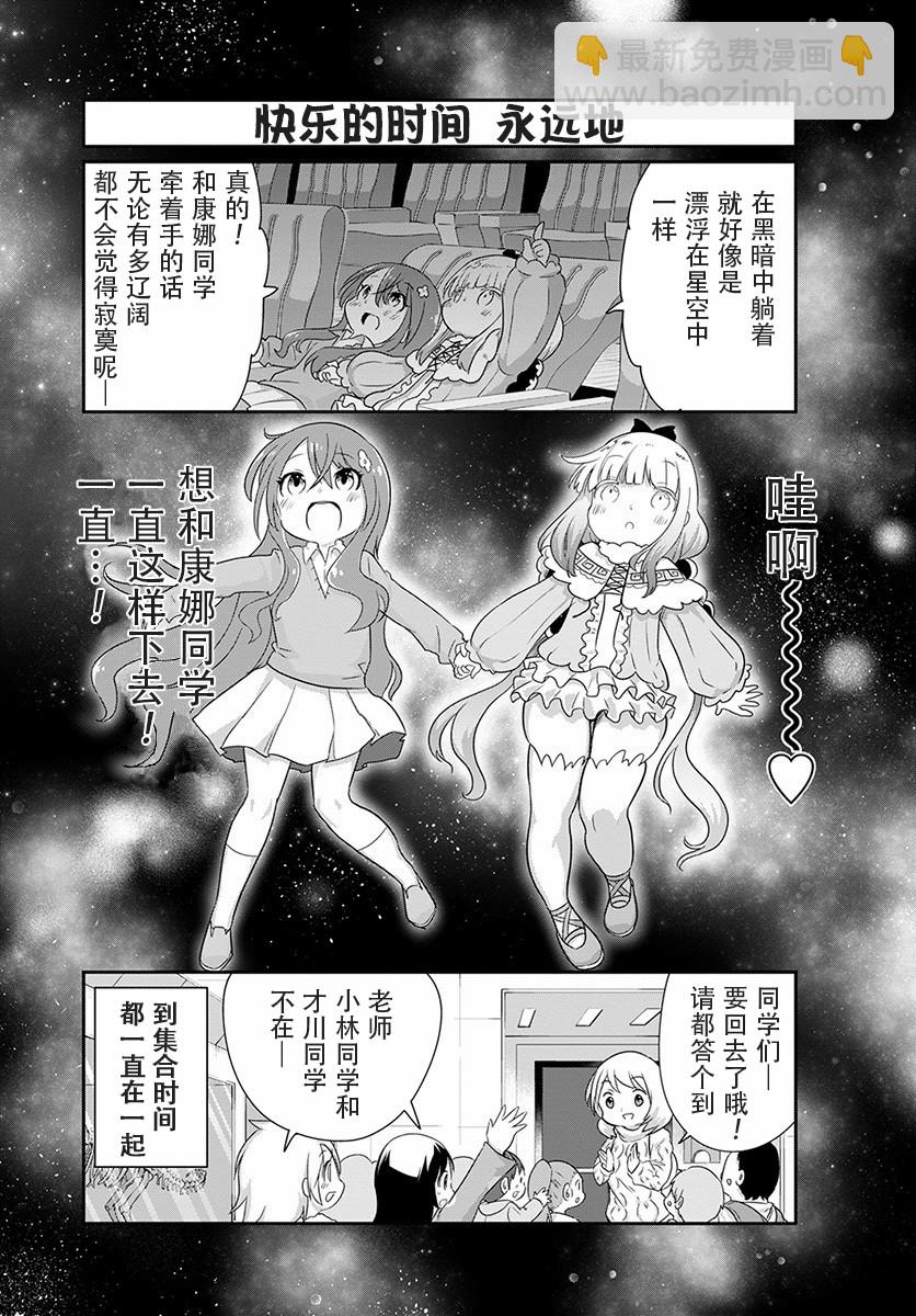 康娜的日常 - 第88話 - 3