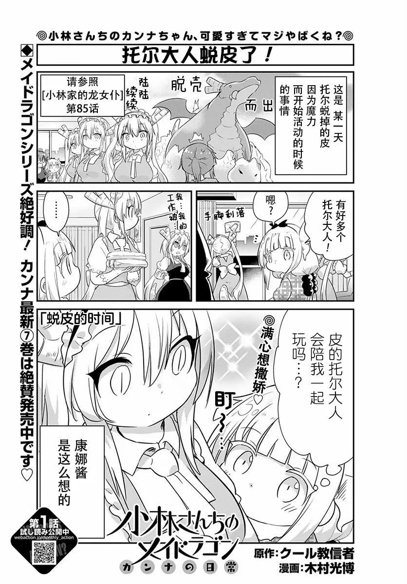 康娜的日常 - 第90話 - 1