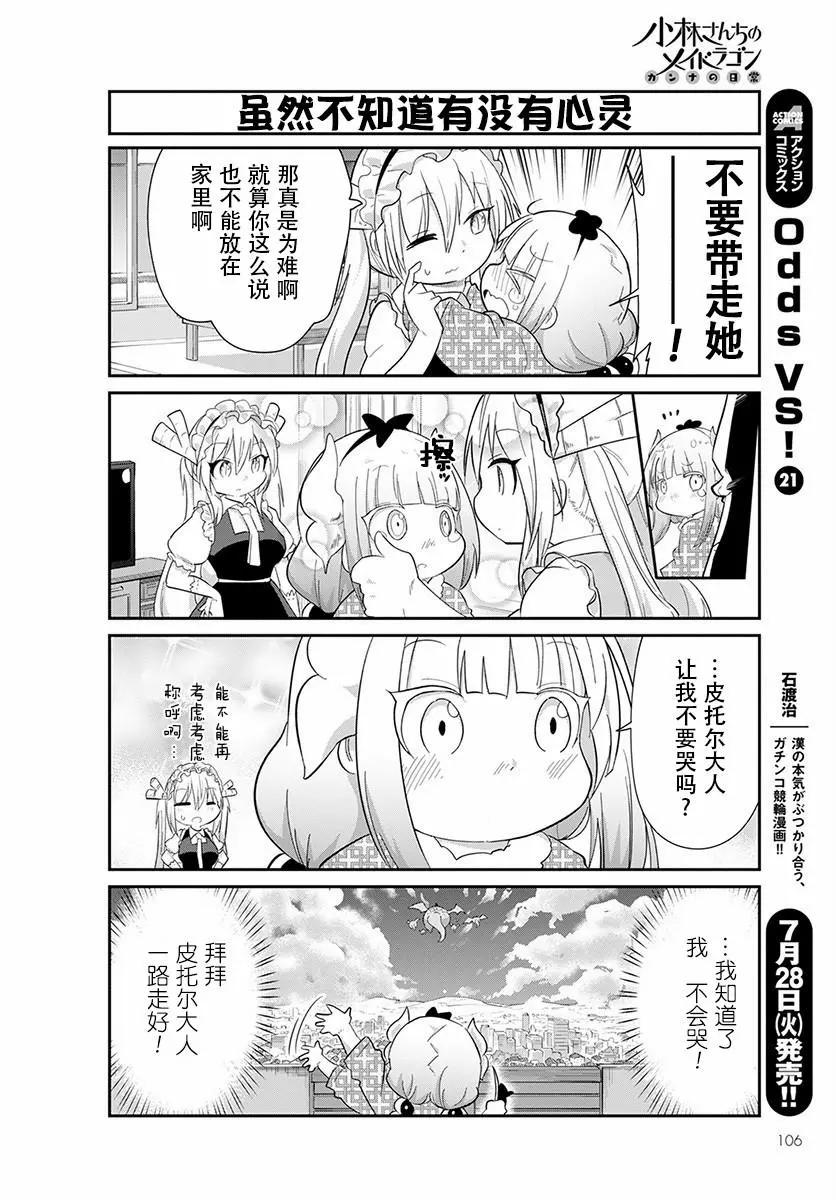 康娜的日常 - 第90話 - 1