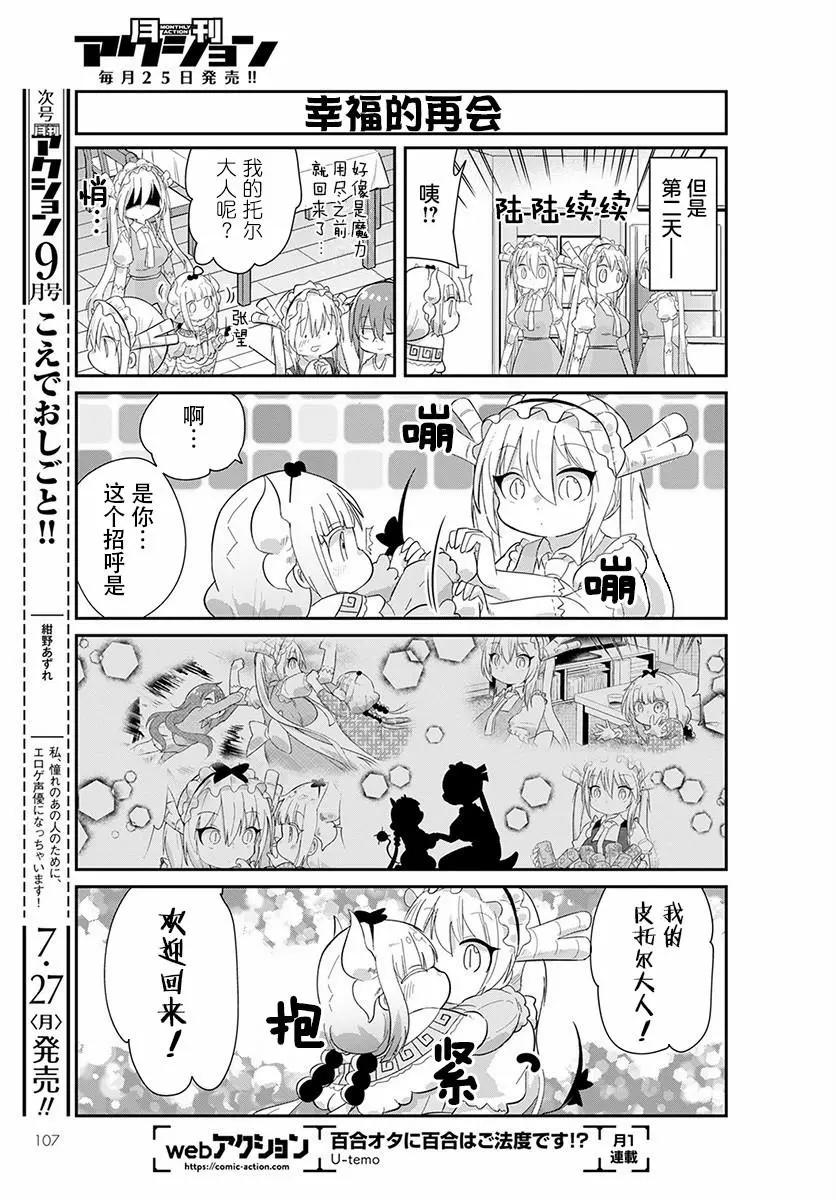 康娜的日常 - 第90話 - 2