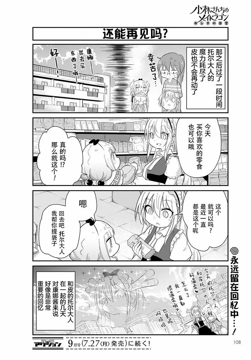 康娜的日常 - 第90話 - 3