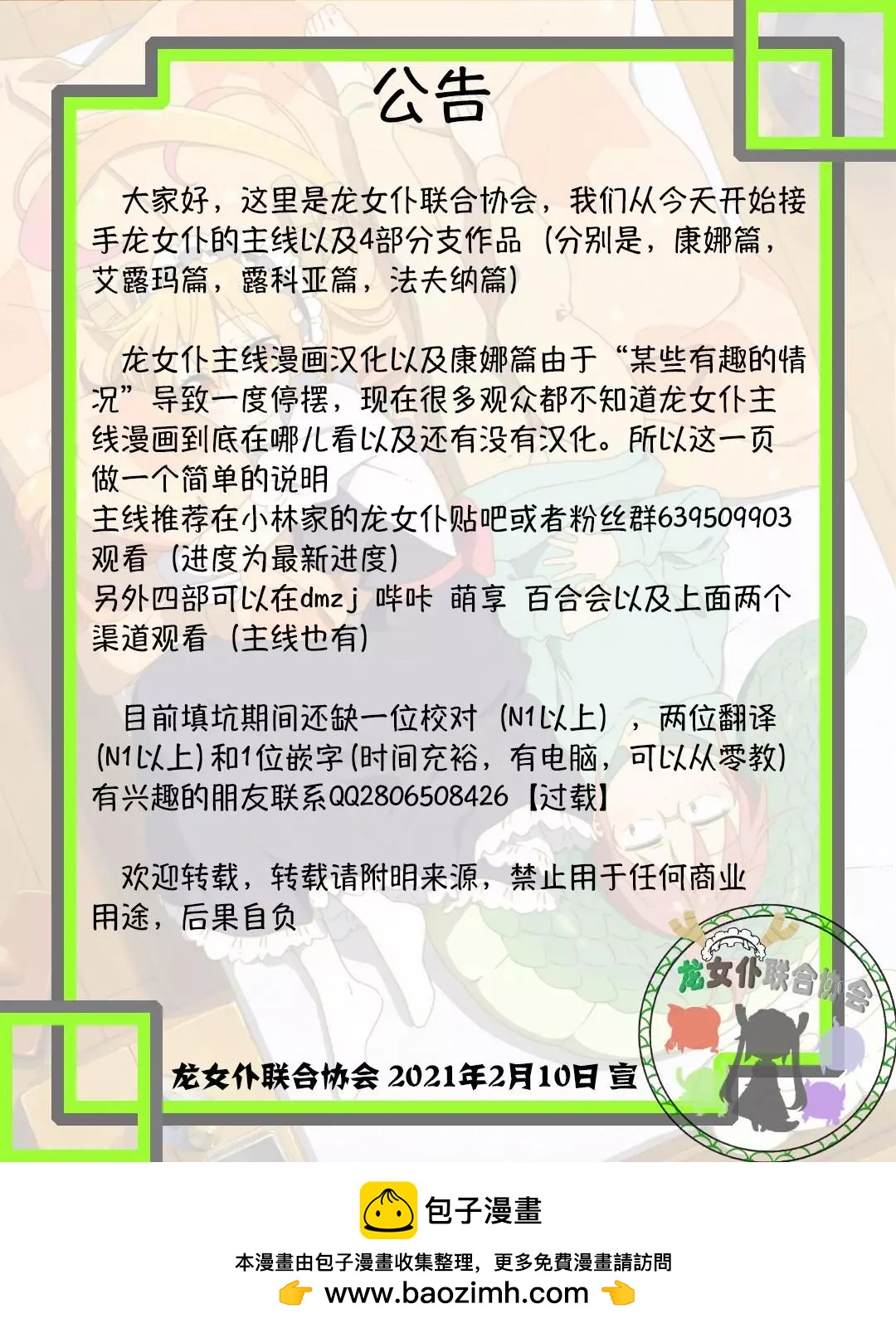 康娜的日常 - 第90話 - 2