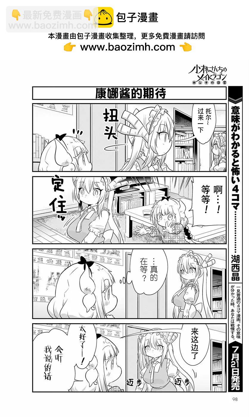 康娜的日常 - 第90話 - 2