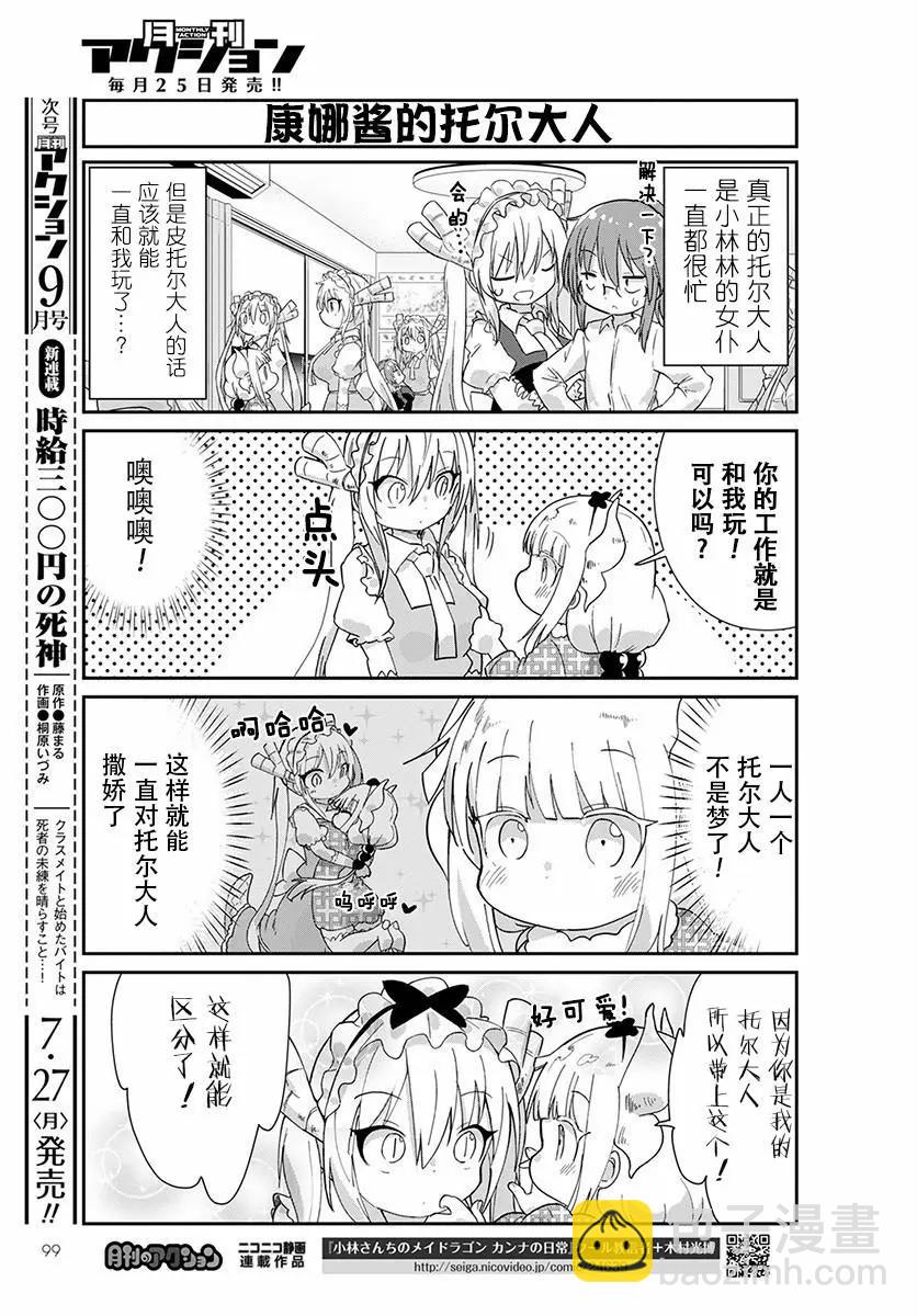 康娜的日常 - 第90話 - 3