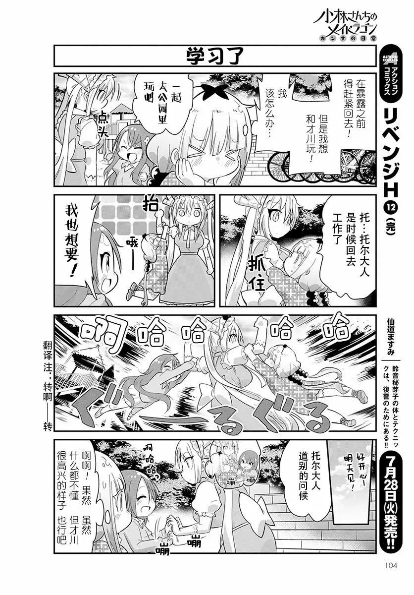 康娜的日常 - 第90話 - 2