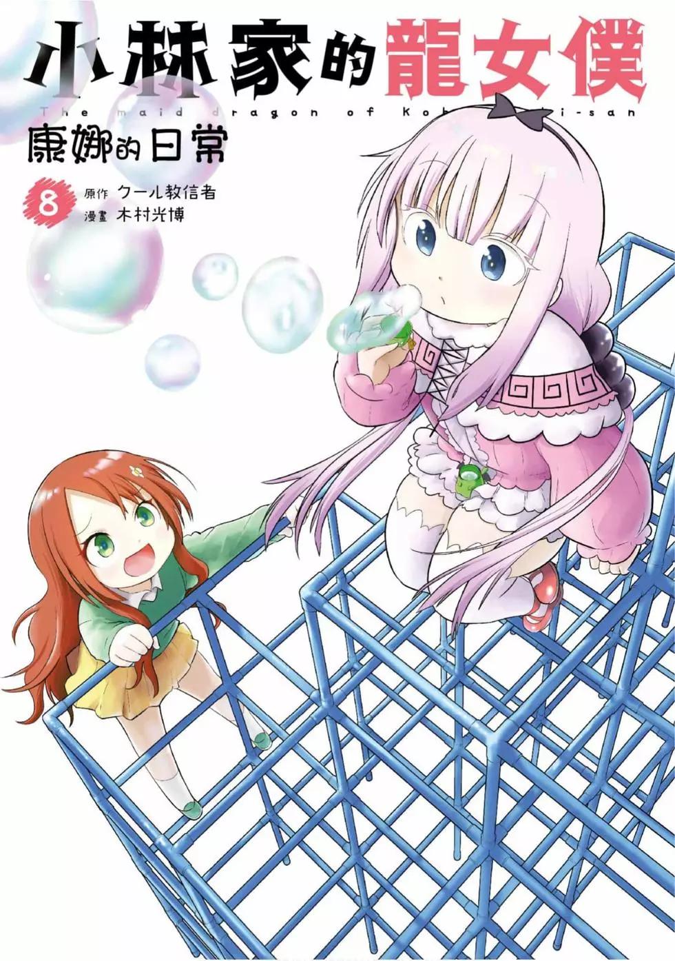 康娜的日常 - 第08卷(1/3) - 1