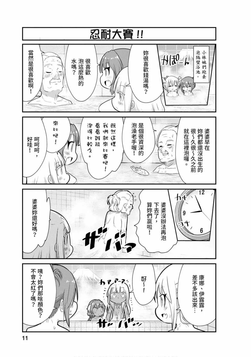 康娜的日常 - 第08卷(1/3) - 2