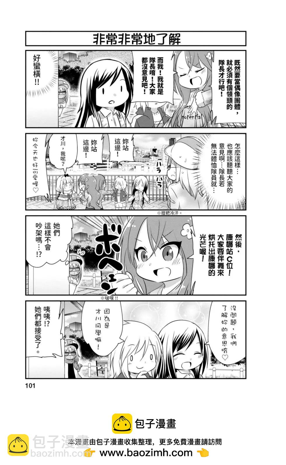 康娜的日常 - 第08卷(2/3) - 6