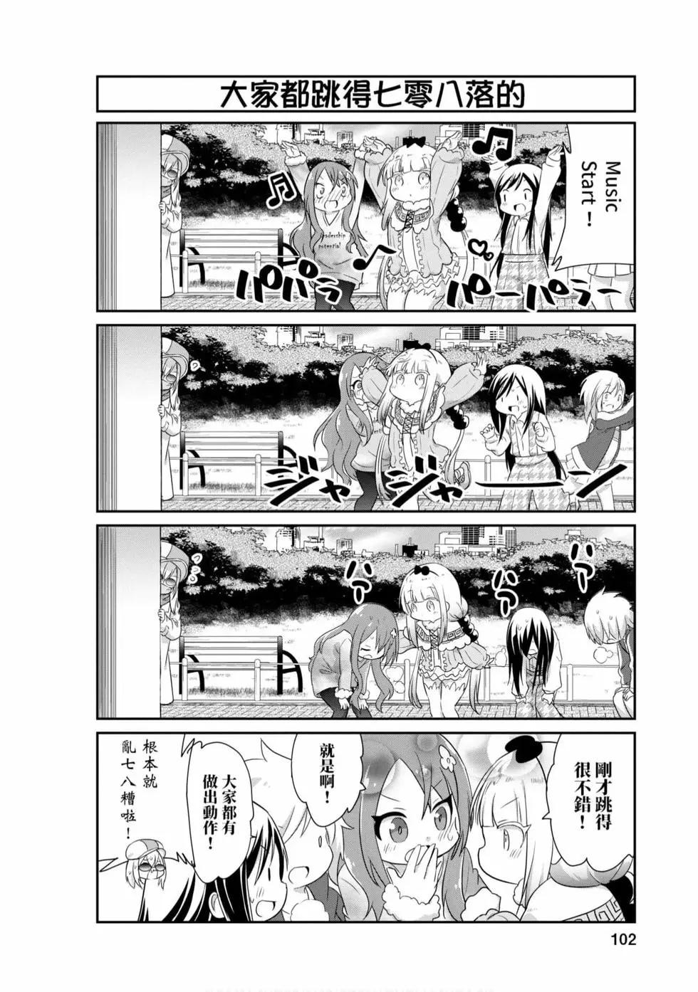 康娜的日常 - 第08卷(3/3) - 5