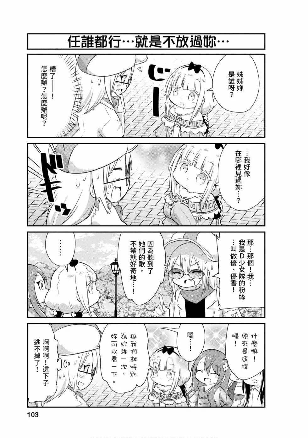 康娜的日常 - 第08卷(3/3) - 6