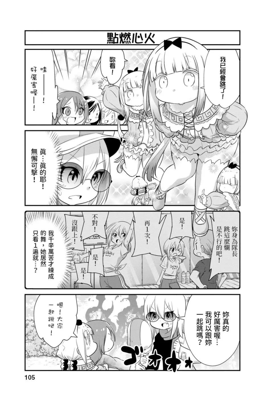 康娜的日常 - 第08卷(3/3) - 1