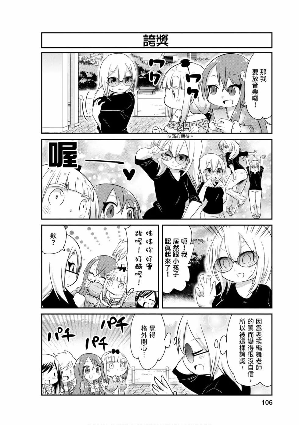 康娜的日常 - 第08卷(3/3) - 2