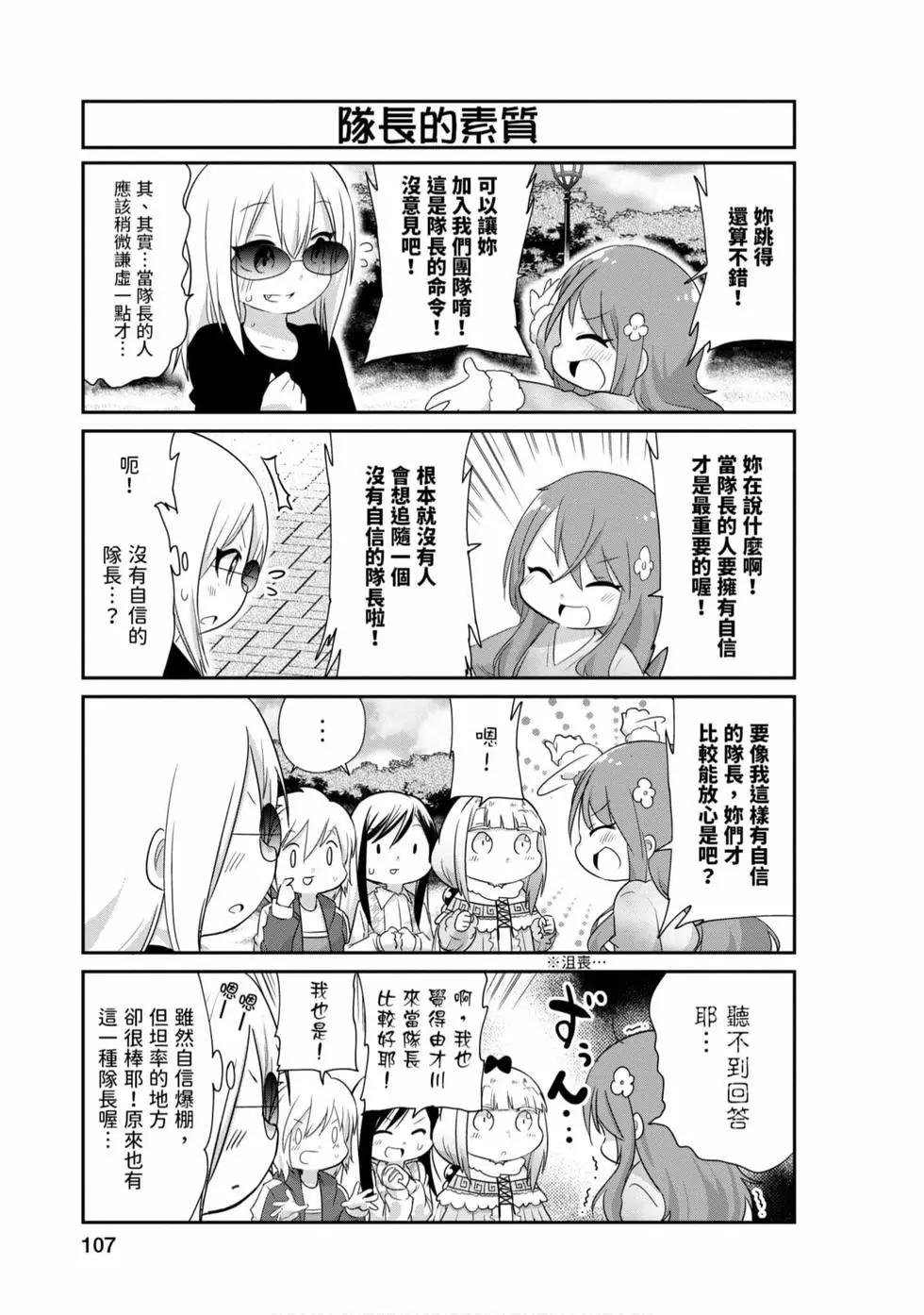 康娜的日常 - 第08卷(3/3) - 3