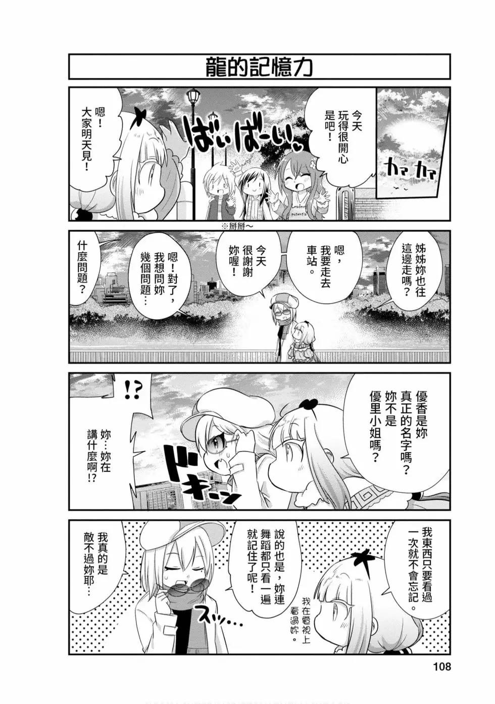 康娜的日常 - 第08卷(3/3) - 4