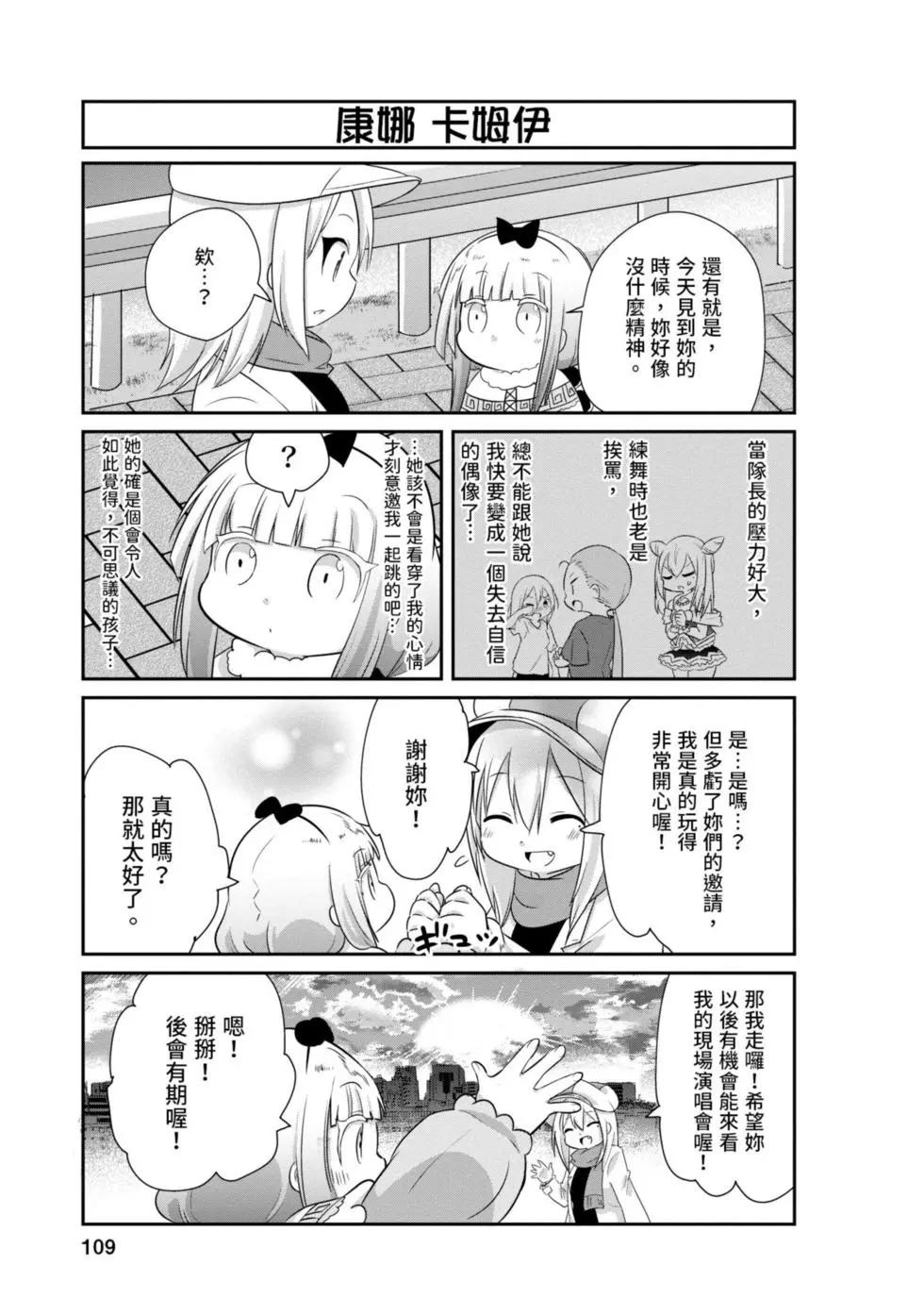 康娜的日常 - 第08卷(3/3) - 5