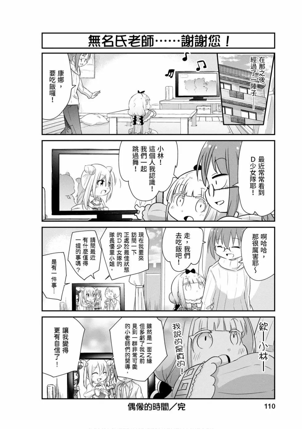 康娜的日常 - 第08卷(3/3) - 6