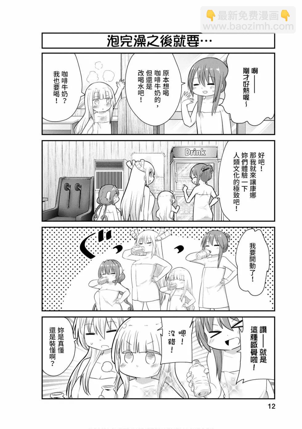 康娜的日常 - 第08卷(1/3) - 3