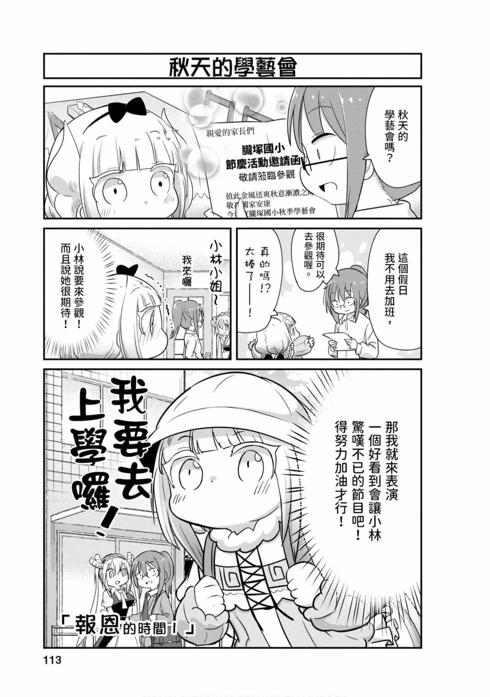 康娜的日常 - 第08卷(3/3) - 2