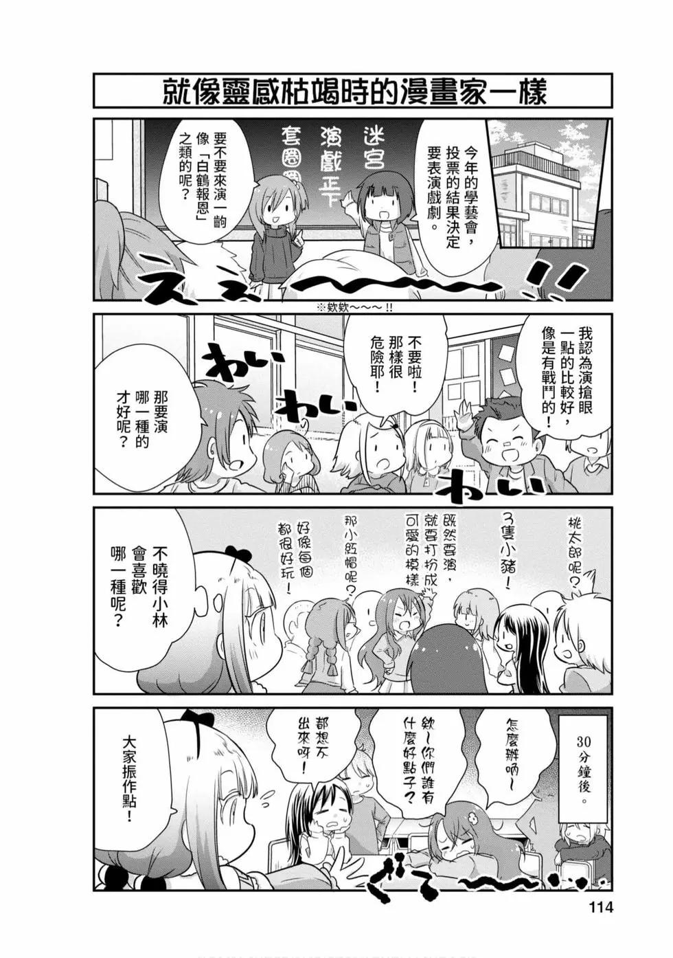 康娜的日常 - 第08卷(3/3) - 3