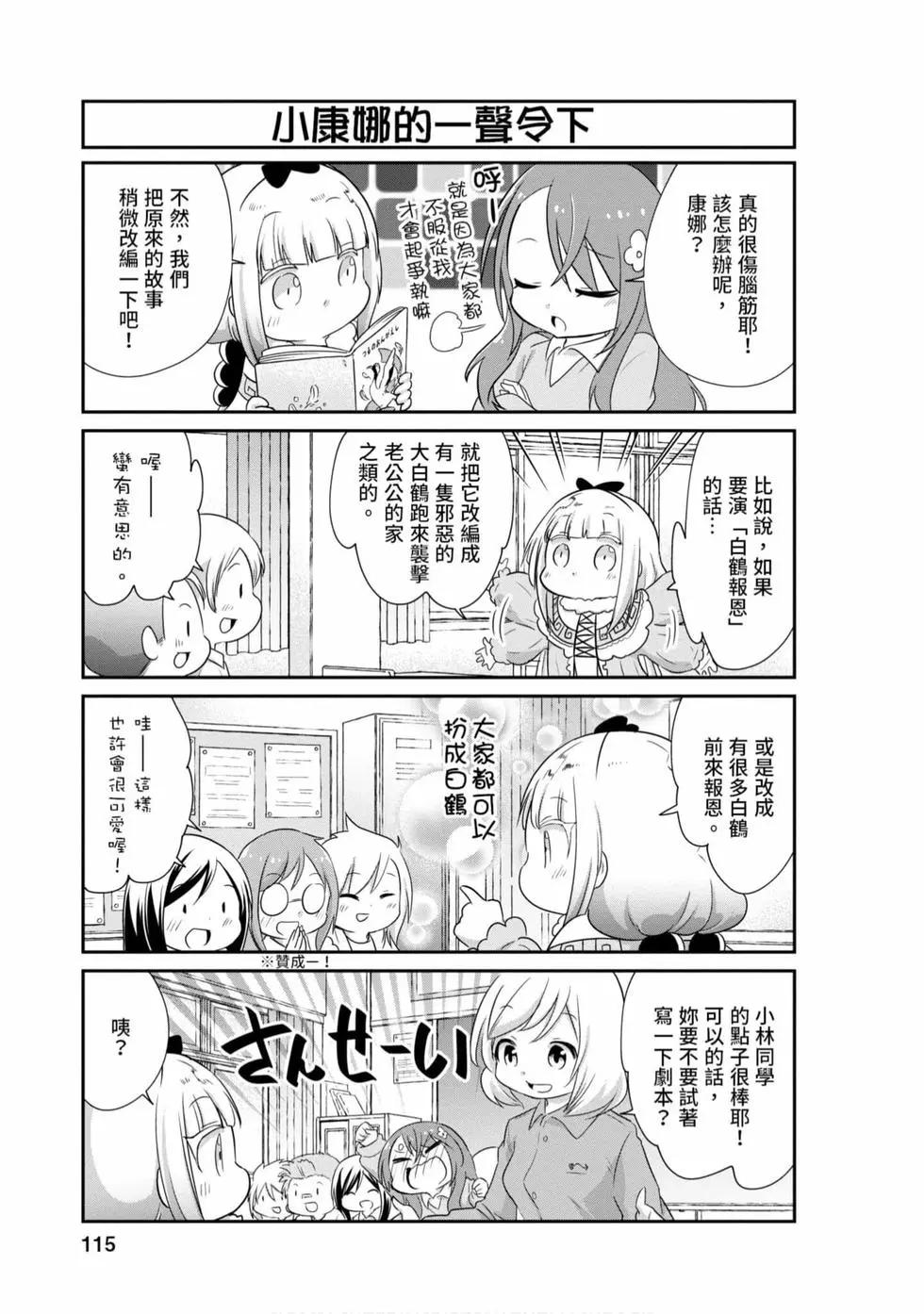 康娜的日常 - 第08卷(3/3) - 4