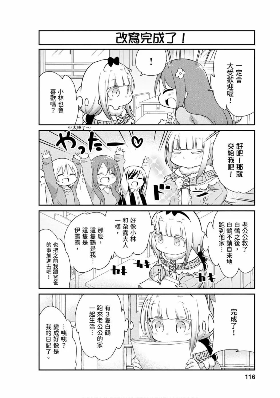 康娜的日常 - 第08卷(3/3) - 5