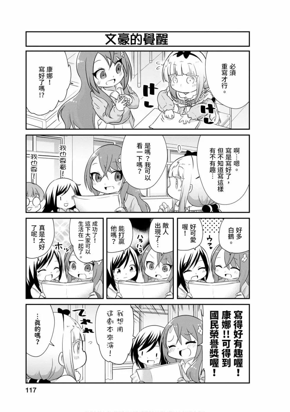 康娜的日常 - 第08卷(3/3) - 6