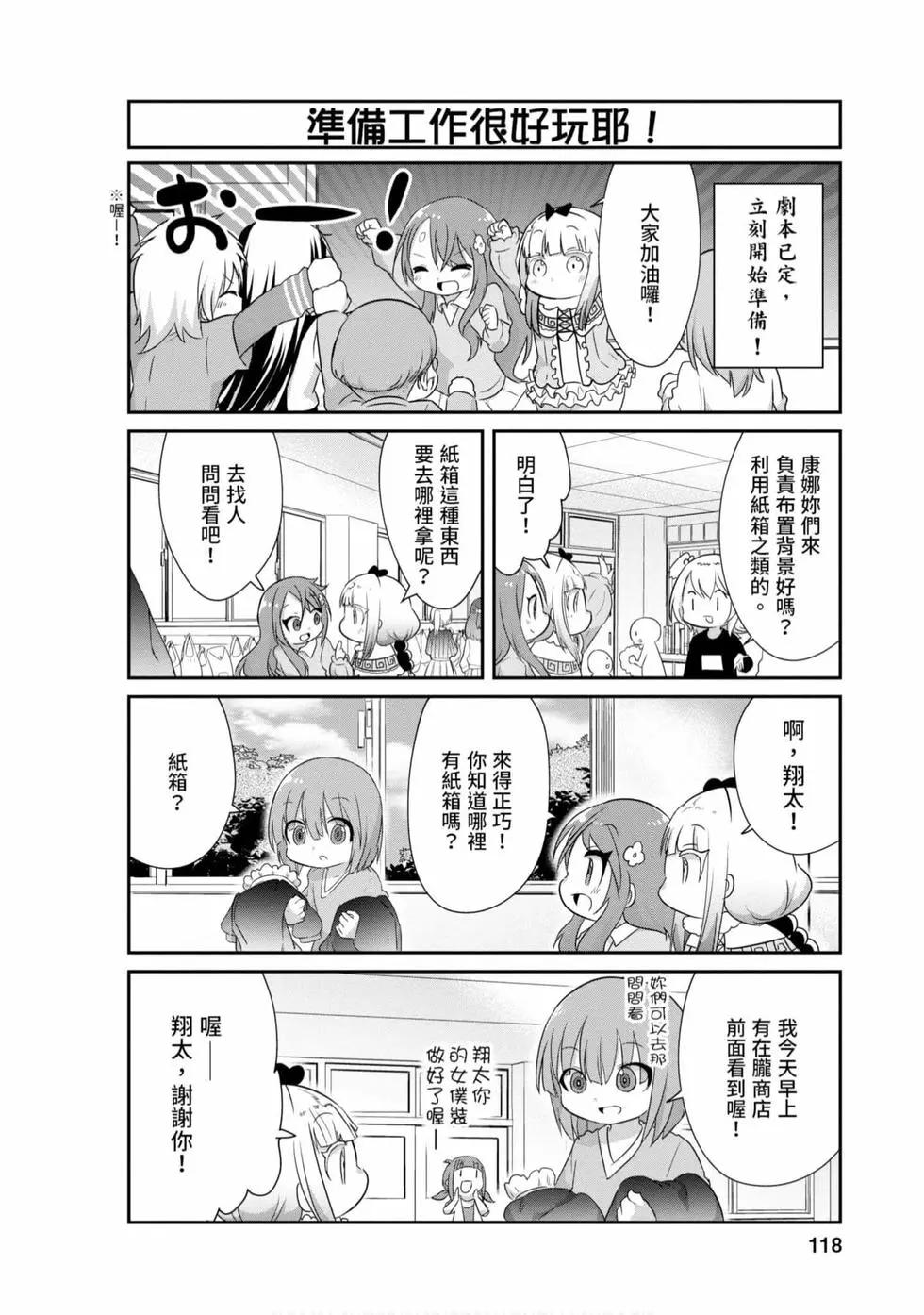 康娜的日常 - 第08卷(3/3) - 7