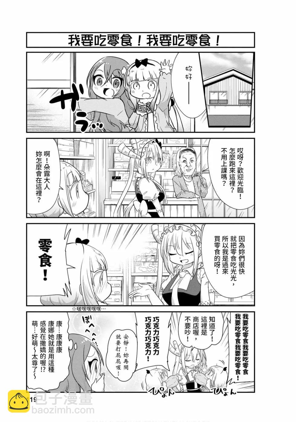 康娜的日常 - 第08卷(3/3) - 1