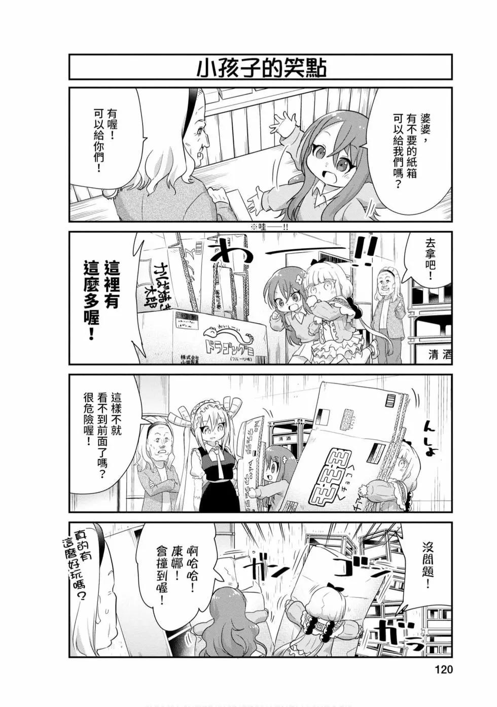 康娜的日常 - 第08卷(3/3) - 2