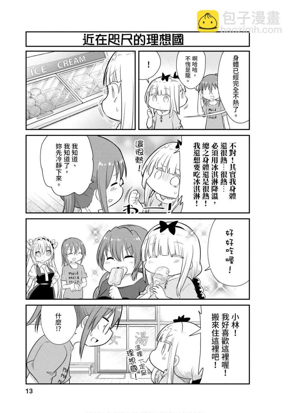 康娜的日常 - 第08卷(1/3) - 4