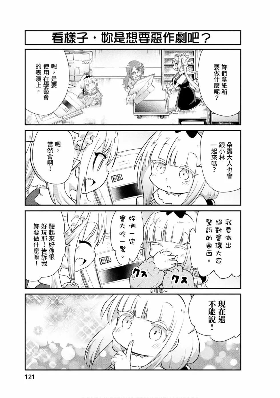 康娜的日常 - 第08卷(3/3) - 3