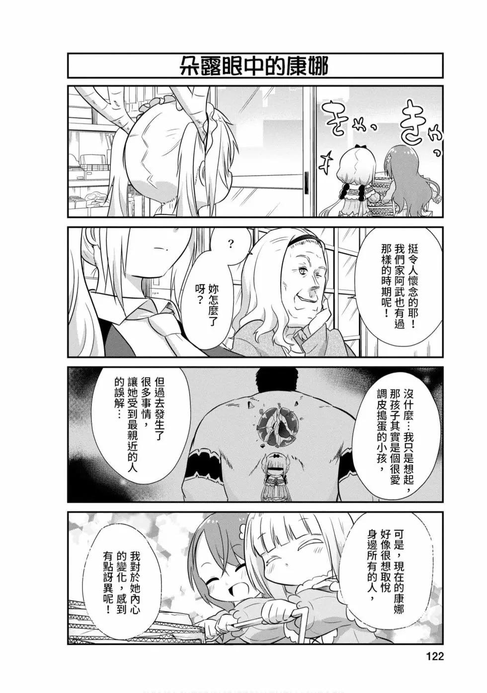 康娜的日常 - 第08卷(3/3) - 4