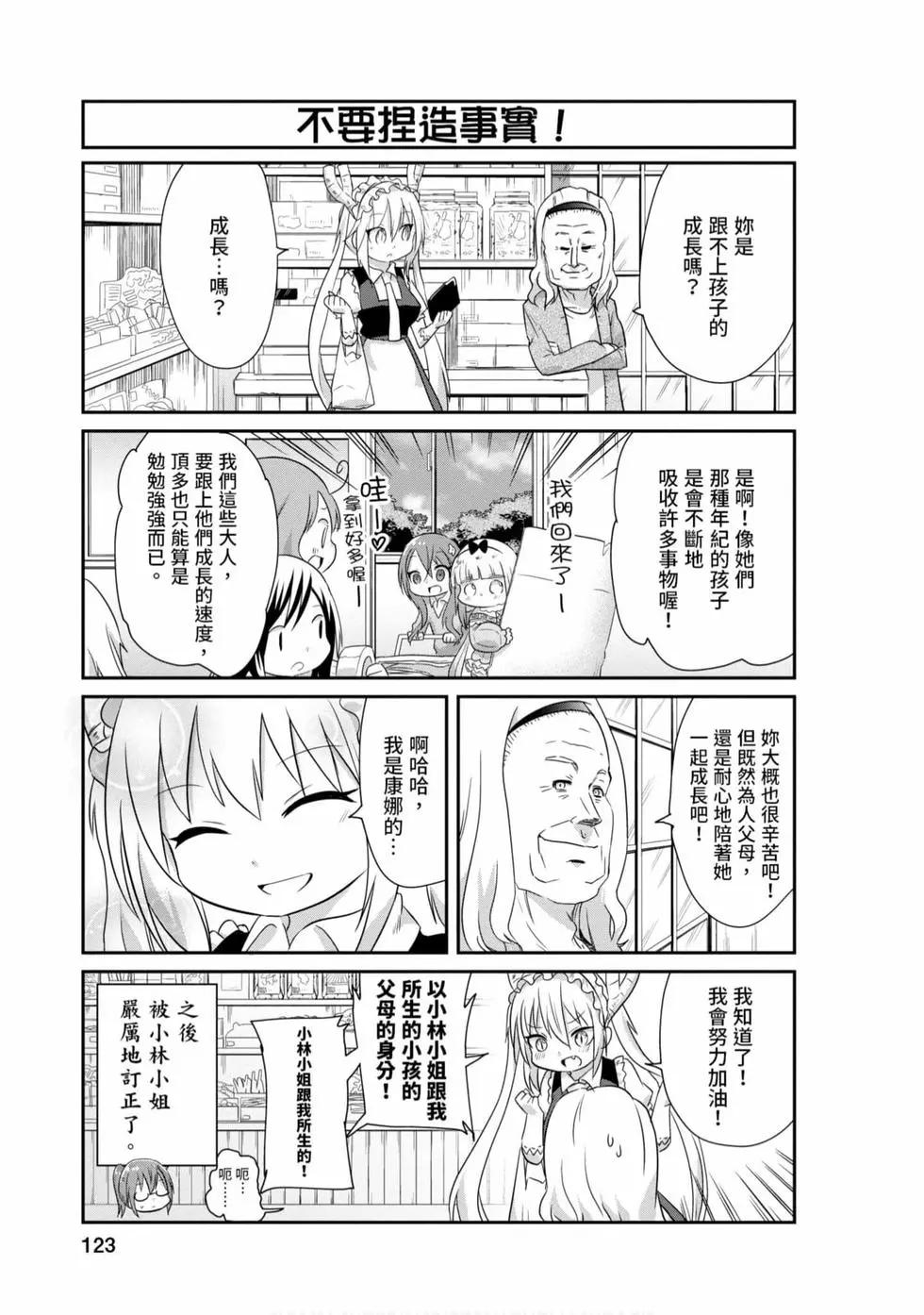 康娜的日常 - 第08卷(3/3) - 5