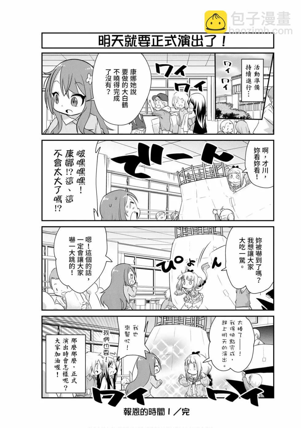 康娜的日常 - 第08卷(3/3) - 6